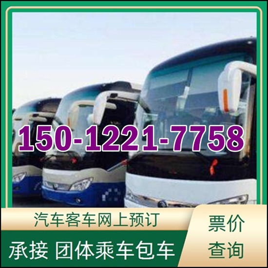 镇雄到丹阳的汽车客车班次查询表（乘车路线+票价/发车时刻表+客车）