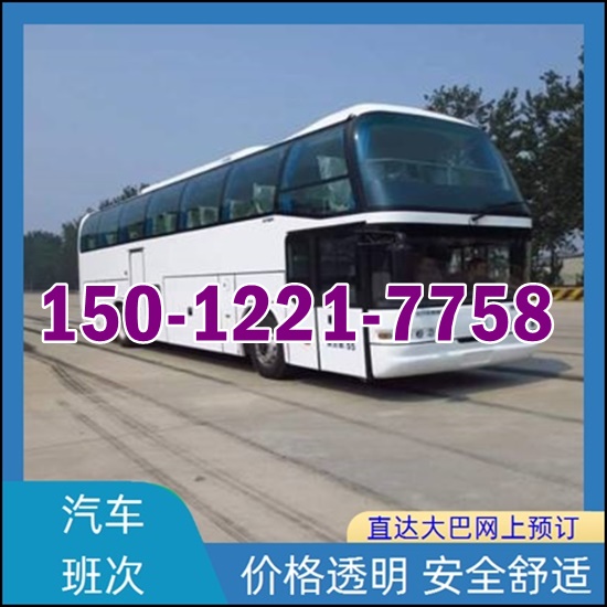 曲靖到海宁的汽车票班次查询表（乘车路线+票价/发车时刻表+价格）