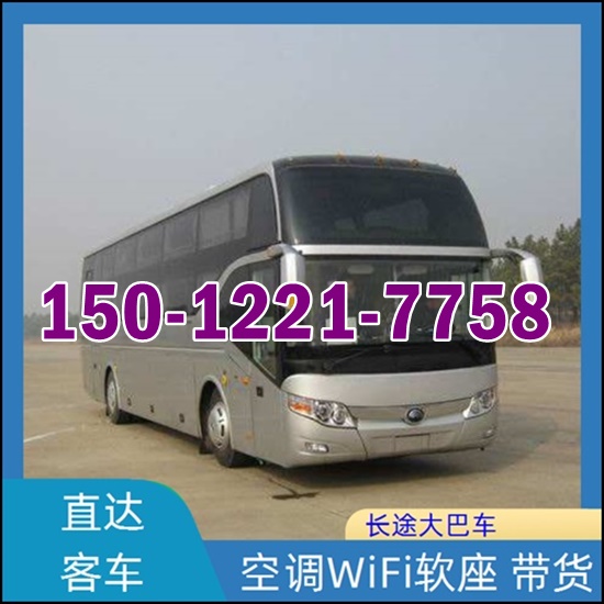 凯里到潍坊的长途汽车班次查询表（乘车路线+票价/发车时刻表+的大巴车）