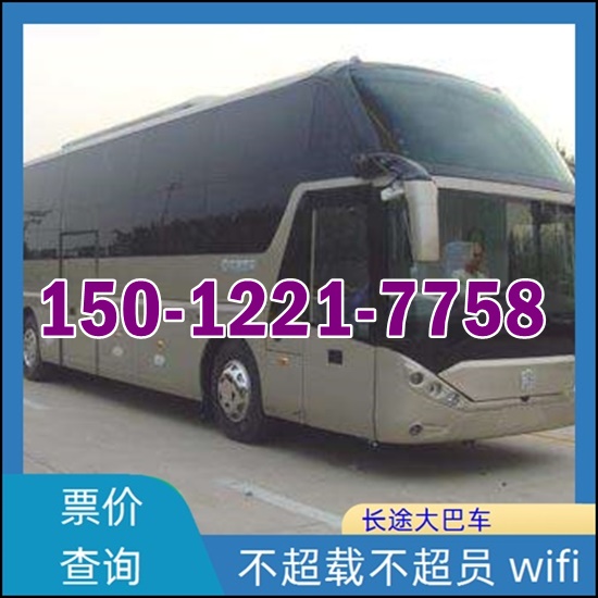 安顺到徐州的客车大巴车班次查询表（乘车路线+票价/发车时刻表+汽车）