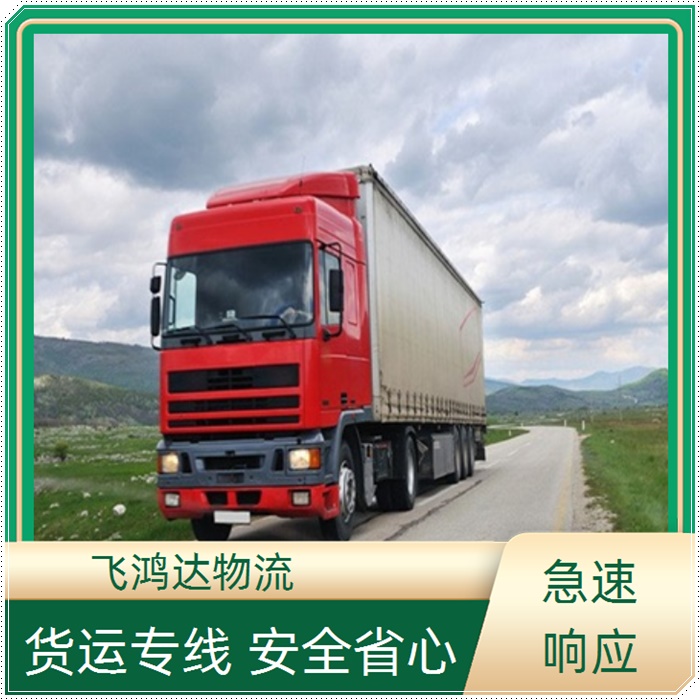 重庆到阳江物流公司-返空车运输-服务周到+省市县+派送「蜂窝板运输