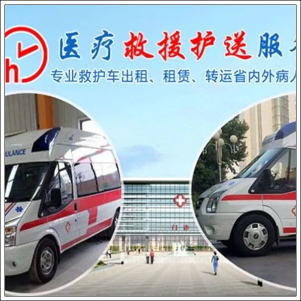 救护车出租：楚雄急救车护送转运租赁一般多少钱【出院护送】<2025今日+一览>