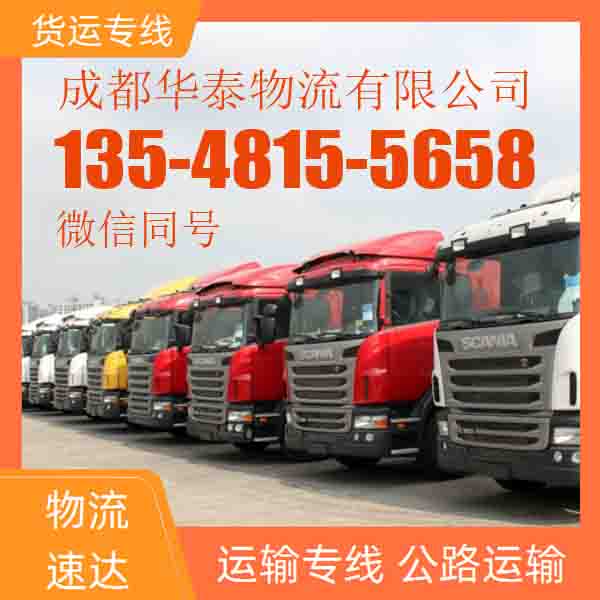 成都直达广东云浮物流专线公司/在线询价-2026省市县/全境派送