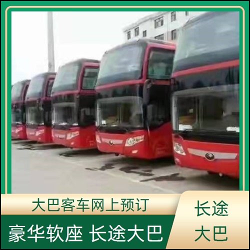 敦化到青州长途客车班次查询表（大巴客车+票价/乘车指南）2026诚信经营