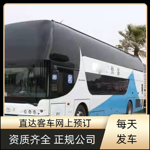 吉林到慈溪长途客车班次查询表（查询表+票价/乘车指南）2026票价查询