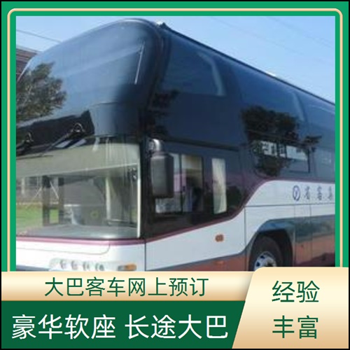 哈尔滨到连云港长途客车班次查询表（直达大巴+票价/乘车指南）2026安全放心