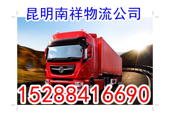 全境派送/昆明官渡区到山西长治物流专线公司-专线物流公司「新能源车 超大货物」2025排名一览