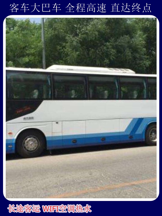 荣成到许昌长途汽车大巴诚信经营安全舒适+宠物托运天天多班次发车