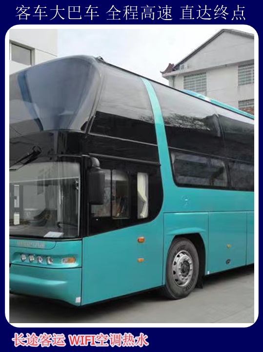 广饶到淮阳大巴发车时刻表票价查询天天发车+宠物托运天天多班次发车