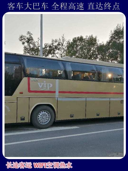 台到长垣汽车票价咨询司机长途大巴+宠物托运天天多班次发车