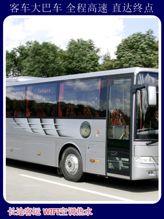 黄岛到封丘大巴发车时刻表长途客车票价查询+宠物托运天天多班次发车