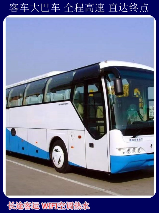 青岛到南阳大巴发车时刻表随时咨询长途汽车+宠物托运天天多班次发车