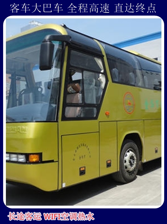 东营到封丘大巴车直达客车每天发车+宠物托运天天多班次发车