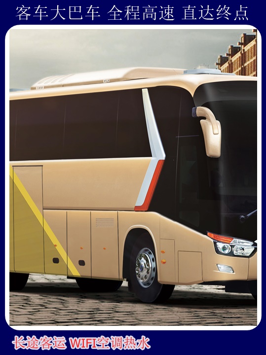 邹平到开封客车大巴诚信经营安全舒适+宠物托运天天多班次发车