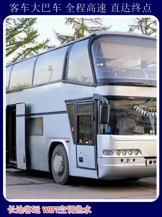 青岛到开封长途汽车大巴司机长途大巴+宠物托运天天多班次发车