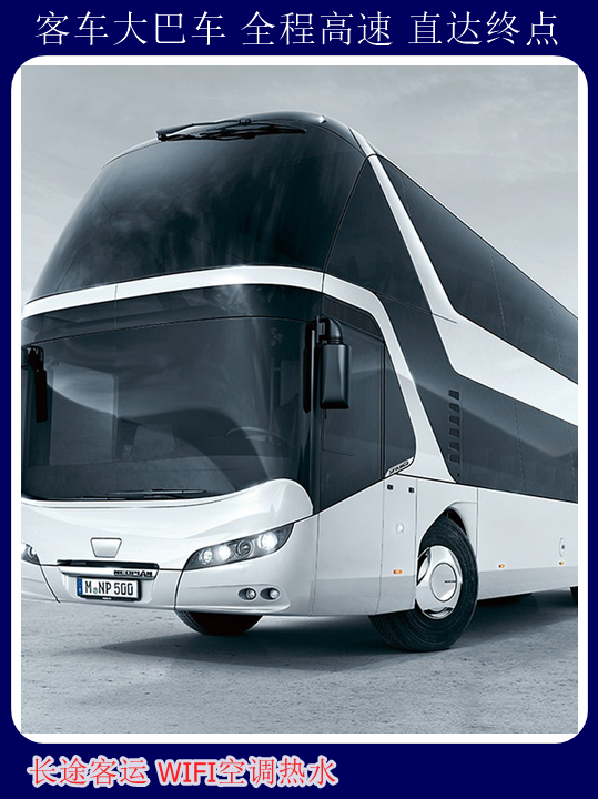 荣成到淮阳汽车票价咨询长途客车票价查询+宠物托运天天多班次发车