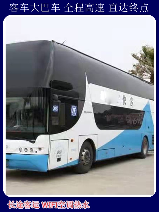 威海到焦作汽车票价咨询随时咨询长途汽车+宠物托运天天多班次发车