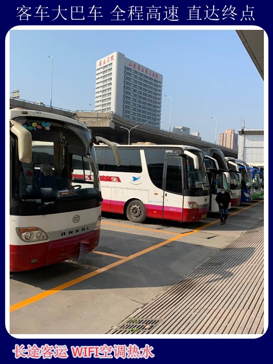 海阳到修武汽车站随时咨询长途汽车+宠物托运天天多班次发车