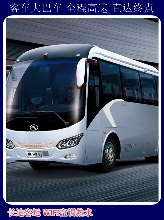 邹平到清丰大巴车豪华客车欢迎致电+宠物托运天天多班次发车