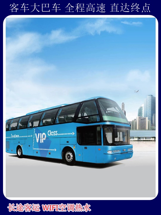 海阳到汝南客车大巴司机长途大巴+宠物托运天天多班次发车