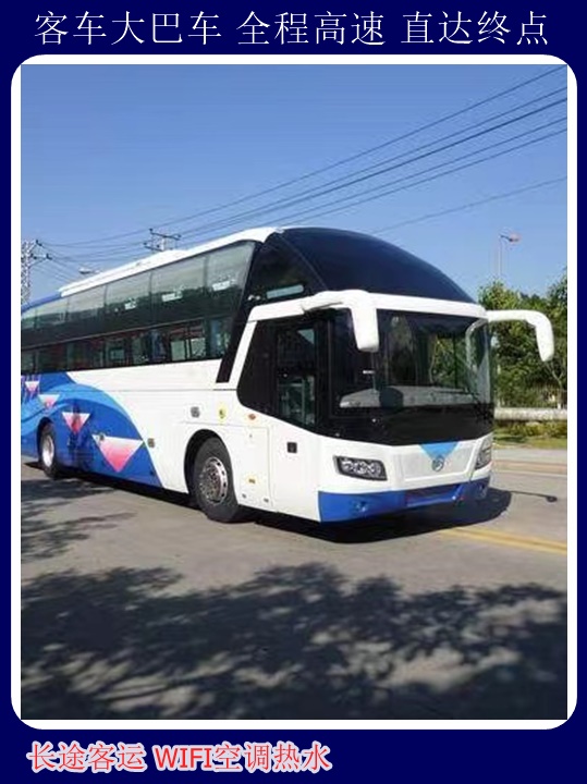 邹平到封丘大巴车豪华客车欢迎致电+宠物托运天天多班次发车