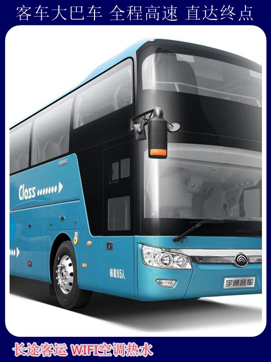 广饶到南阳长途汽车大巴票价查询天天发车+宠物托运天天多班次发车