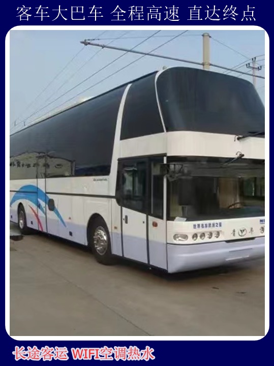 青岛到获嘉客车大巴随时咨询长途汽车+宠物托运天天多班次发车