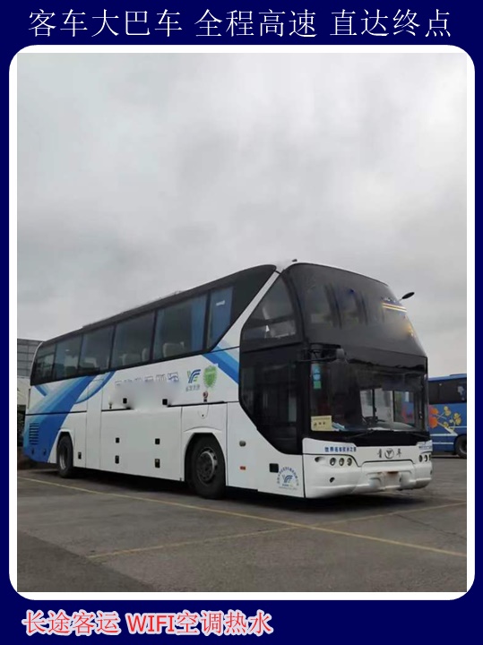 滨州到南阳客车大巴豪华客车欢迎致电+宠物托运天天多班次发车