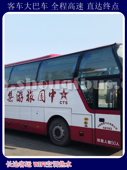 青岛到四通镇大巴车票价查询天天发车+宠物托运天天多班次发车