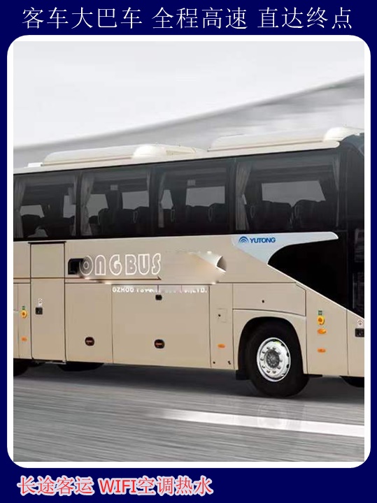 广饶到四通镇大巴车司机长途大巴+宠物托运天天多班次发车