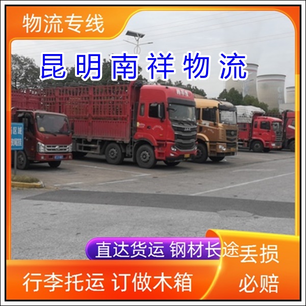 全境派送/昆明到山东临沂物流专线公司-物流公司价格「货运专线 安全省心」2025排名一览