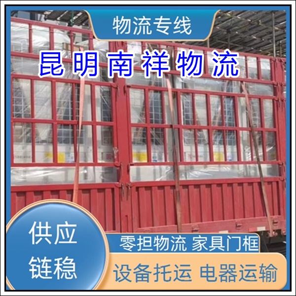 全境派送/昆明直达到河南洛阳物流专线公司-物流价格「货运专线 安全省心」2025排名一览