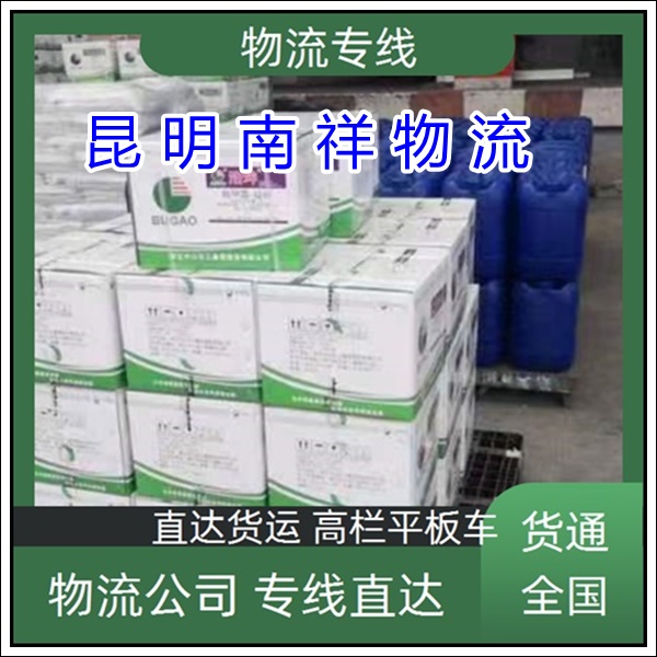 全境派送/昆明到广东惠州物流专线公司-货运直达专线「长途配货 食品运输」2025排名一览