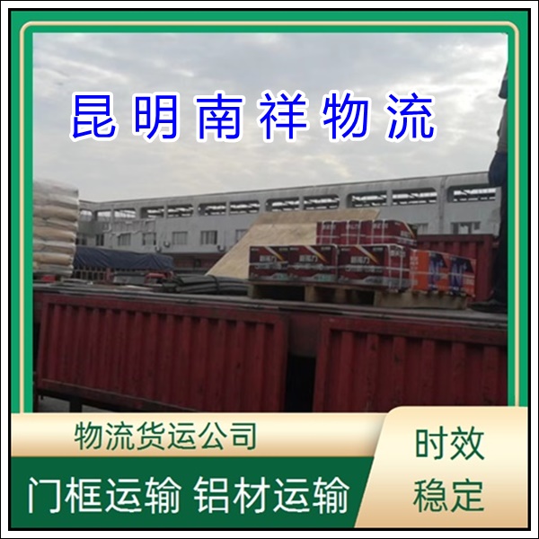 全境派送/昆明官渡区到辽宁辽阳物流专线公司-物流直达专线「新能源车 超大货物」2025排名一览
