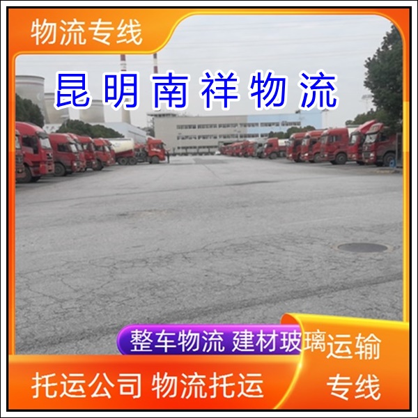 全境派送/昆明到海南海口物流专线公司-的物流大概几天到货「行李托运 搬家公司」2025排名一览