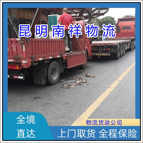 全境派送/昆明到福建宁德物流专线公司-物流公司电话「机柜运输 全境派送」2025排名一览