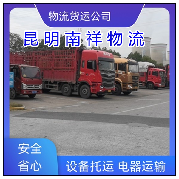 全境派送/昆明官渡区到黑龙江佳木斯物流专线公司-货运直达专线「运输专线 公路运输」2025排名一览