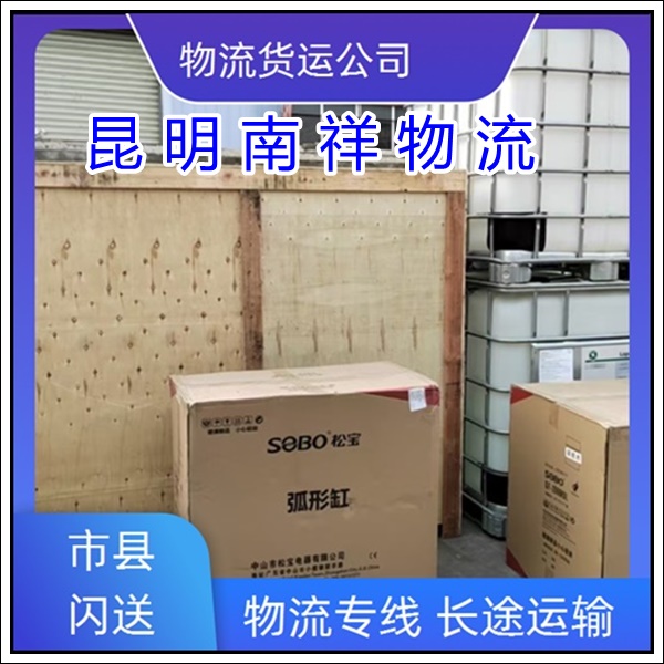 全境派送/昆明到山西阳泉物流专线公司-物流公司价格「物流公司 专线直达」2025排名一览