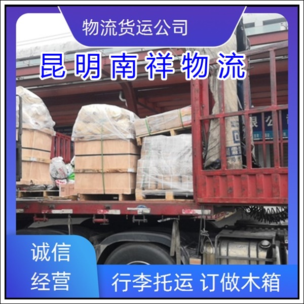 全境派送/昆明官渡区到吉林长春物流专线公司-货运物流整车零担公司「设备托运 电器运输」2025排名一览