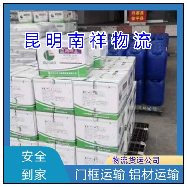 全境派送/昆明官渡区到甘肃酒泉物流专线公司-物流专线价格「运输专线 公路运输」2025排名一览