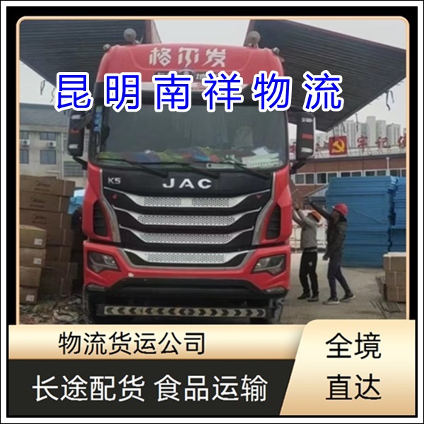 全境派送/昆明直达到山东潍坊物流专线公司-专线物流公司「厨具包装 陆运运输」2025排名一览