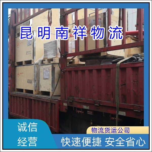 全境派送/昆明官渡区到甘肃庆阳物流专线公司-的物流公司「行李托运 搬家公司」2025排名一览