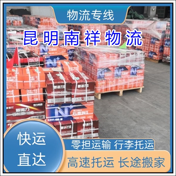 全境派送/昆明官渡区到贵州安顺物流专线公司-的物流大概几天「长途配货 食品运输」2025排名一览