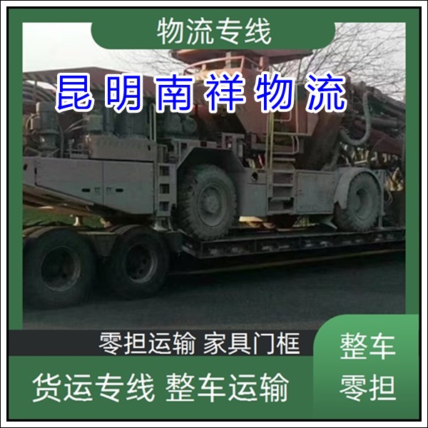 全境派送/昆明到辽宁本溪物流专线公司-全境物流公司「物流专线 长途运输」2025排名一览