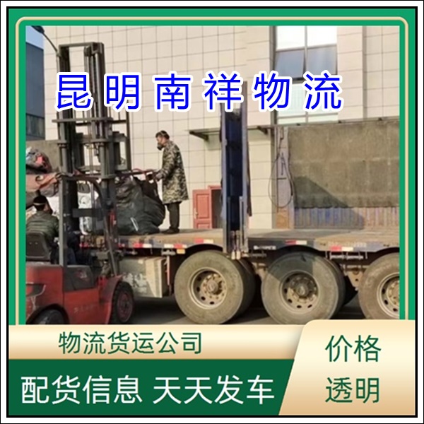 全境派送/昆明直达到福建漳州物流专线公司-的物流公司「高速托运 长途搬家」2025排名一览