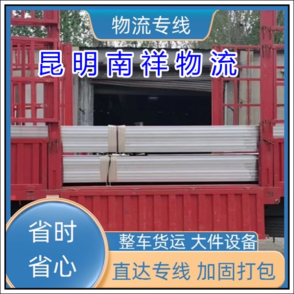 全境派送/昆明到山东济宁物流专线公司-货运直达专线「直达专线 加固打包」2025排名一览