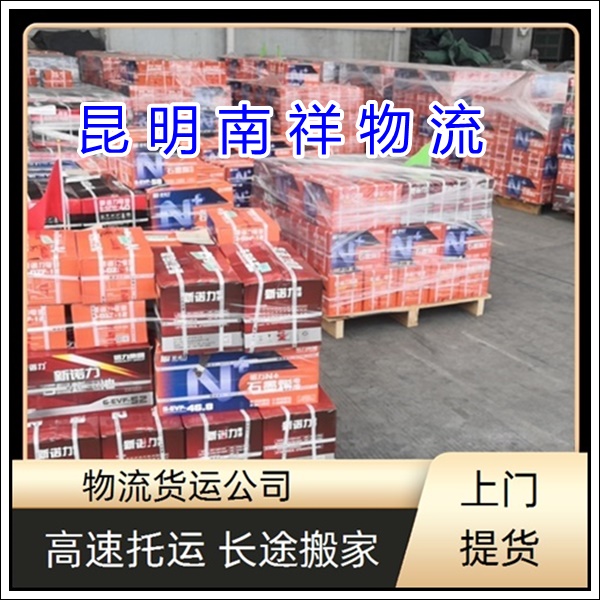 全境派送/昆明官渡区到陕西榆林物流专线公司-大件运输物流公司「上门取货 全程保险」2025排名一览