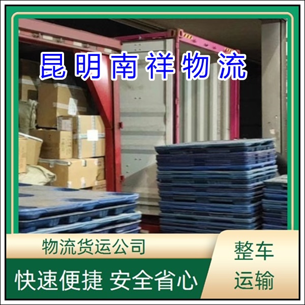 全境派送/昆明到湖北荆州物流专线公司-的物流要几天到「配货信息 天天发车」2025排名一览
