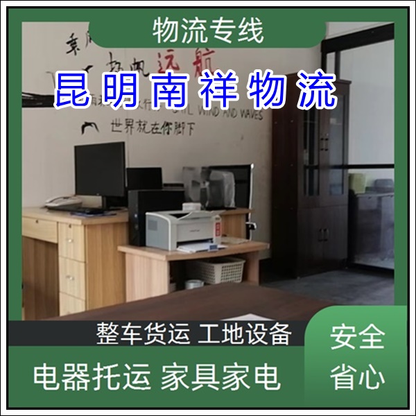 全境派送/昆明直达到广西防城港物流专线公司-的物流大概几天到货「配货信息 天天发车」2025排名一览