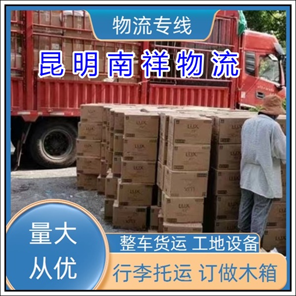 全境派送/昆明到贵州安顺物流专线公司-货运物流专线公司「托运公司 物流托运」2025排名一览